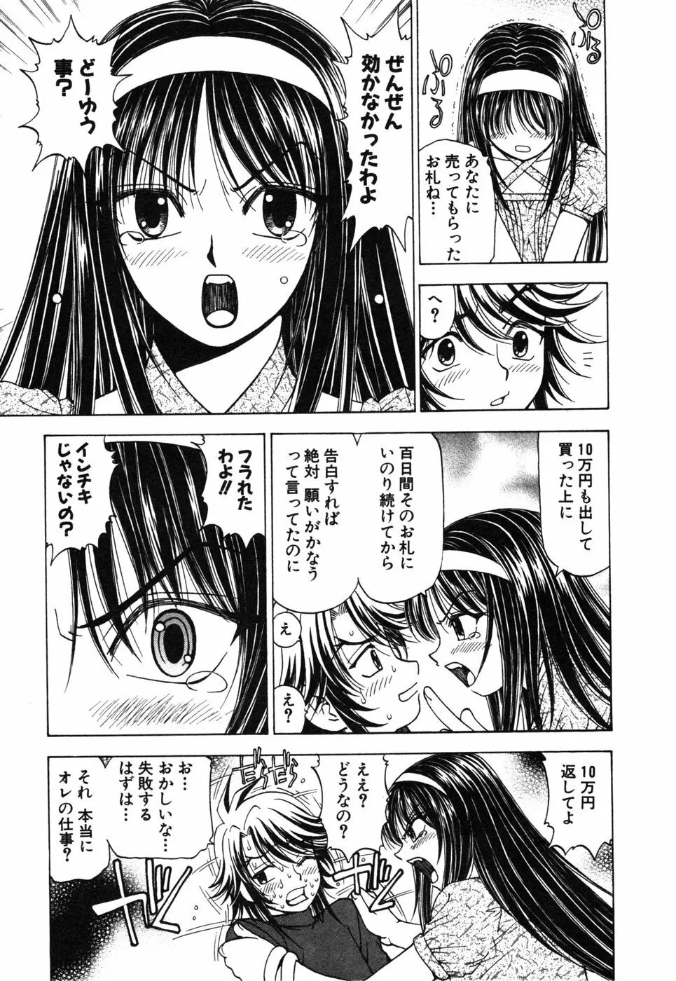 陰陽夜話 SEIMEI Page.99