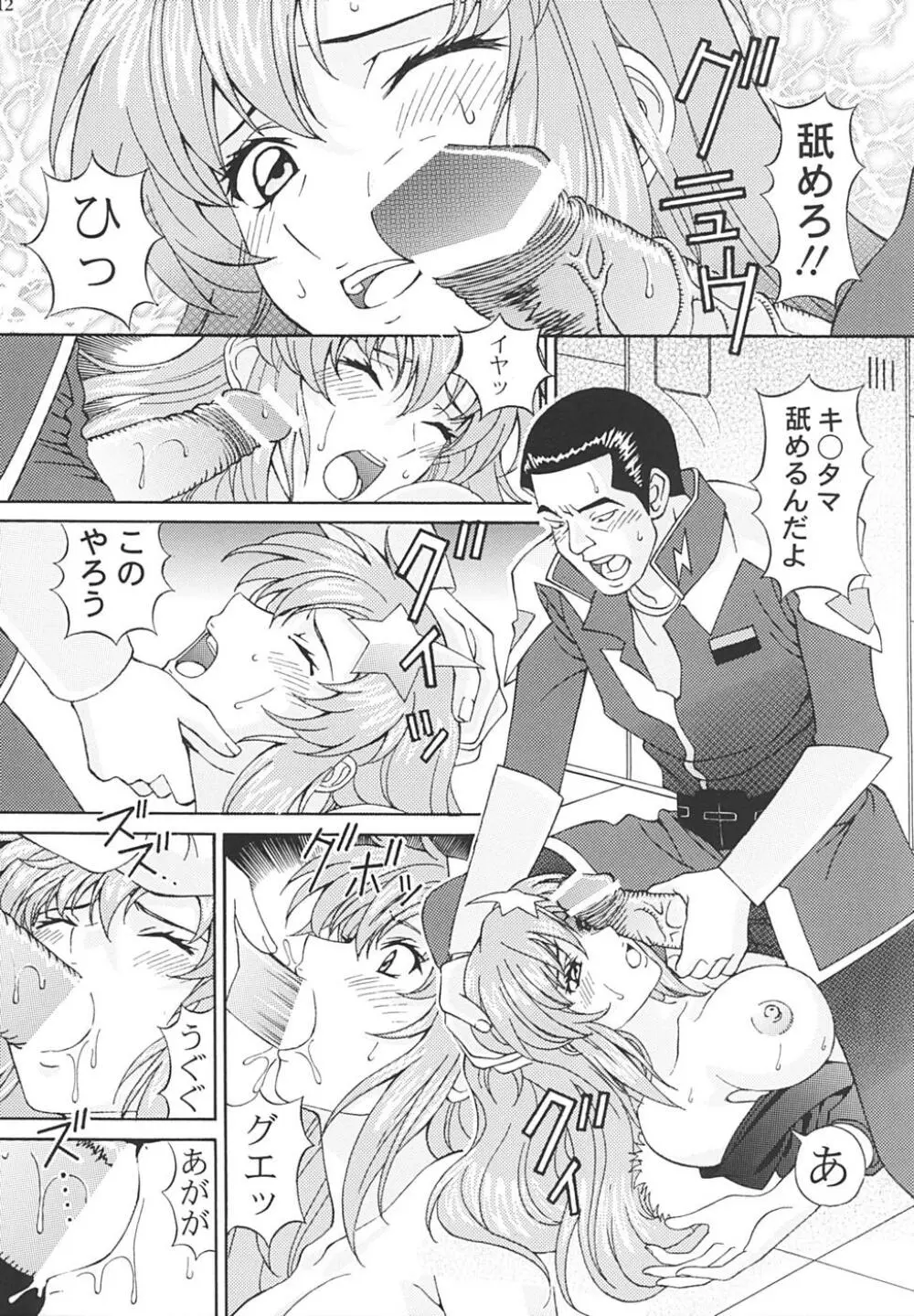 陵辱 MEER Page.11