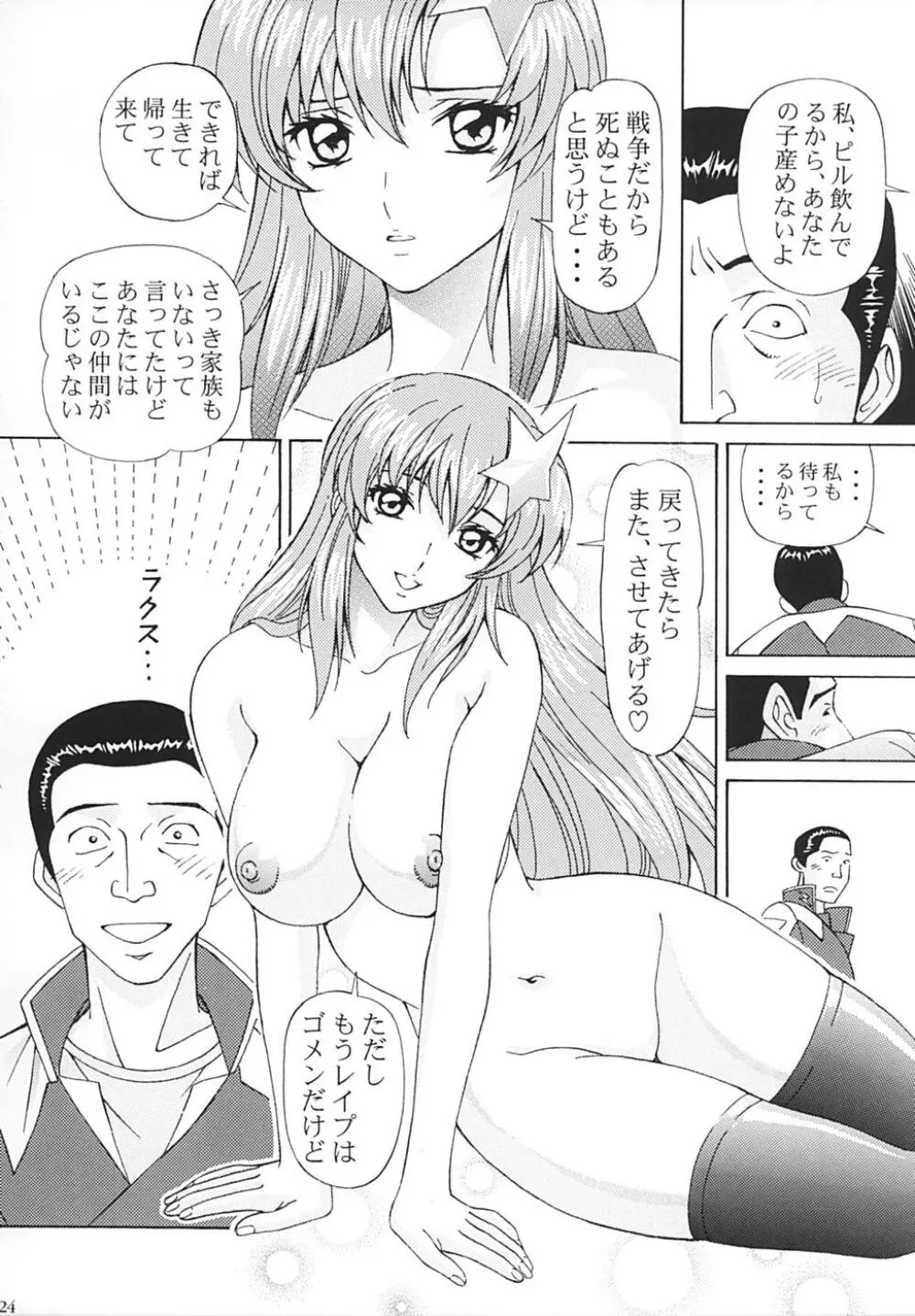 陵辱 MEER Page.23