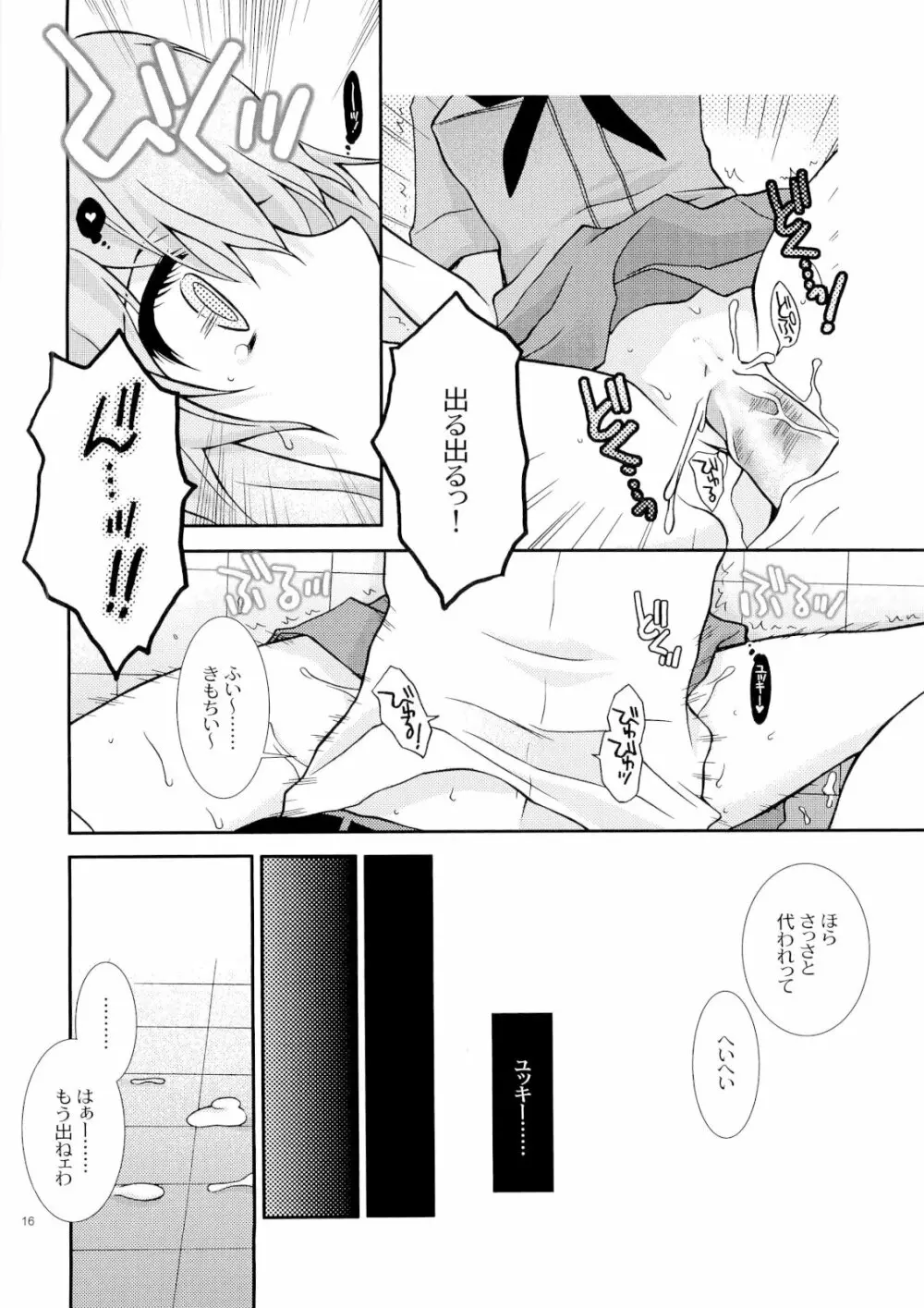 バラ色の人生 Page.15