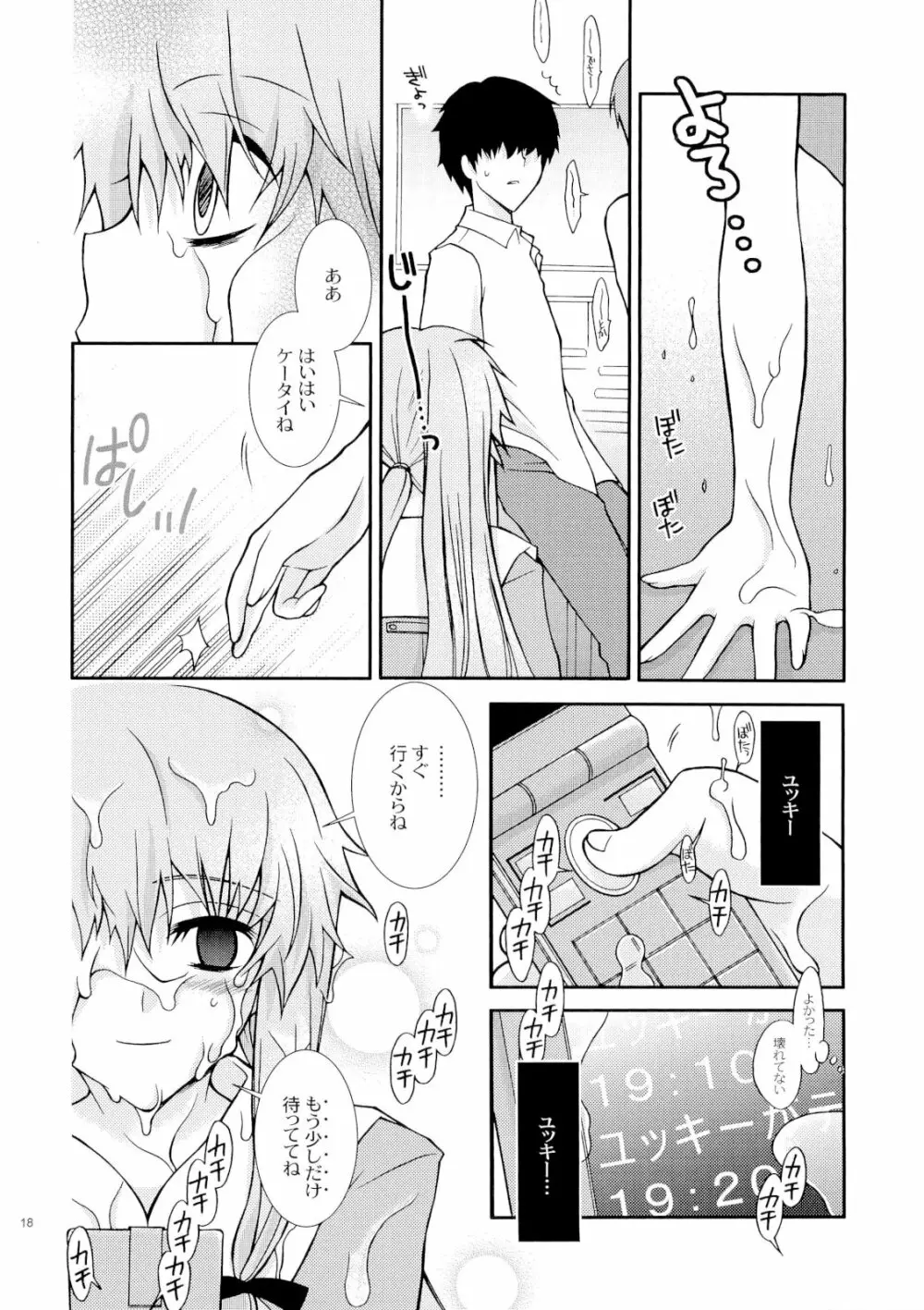 バラ色の人生 Page.17