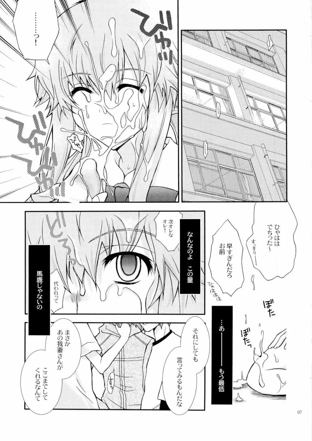 バラ色の人生 Page.6