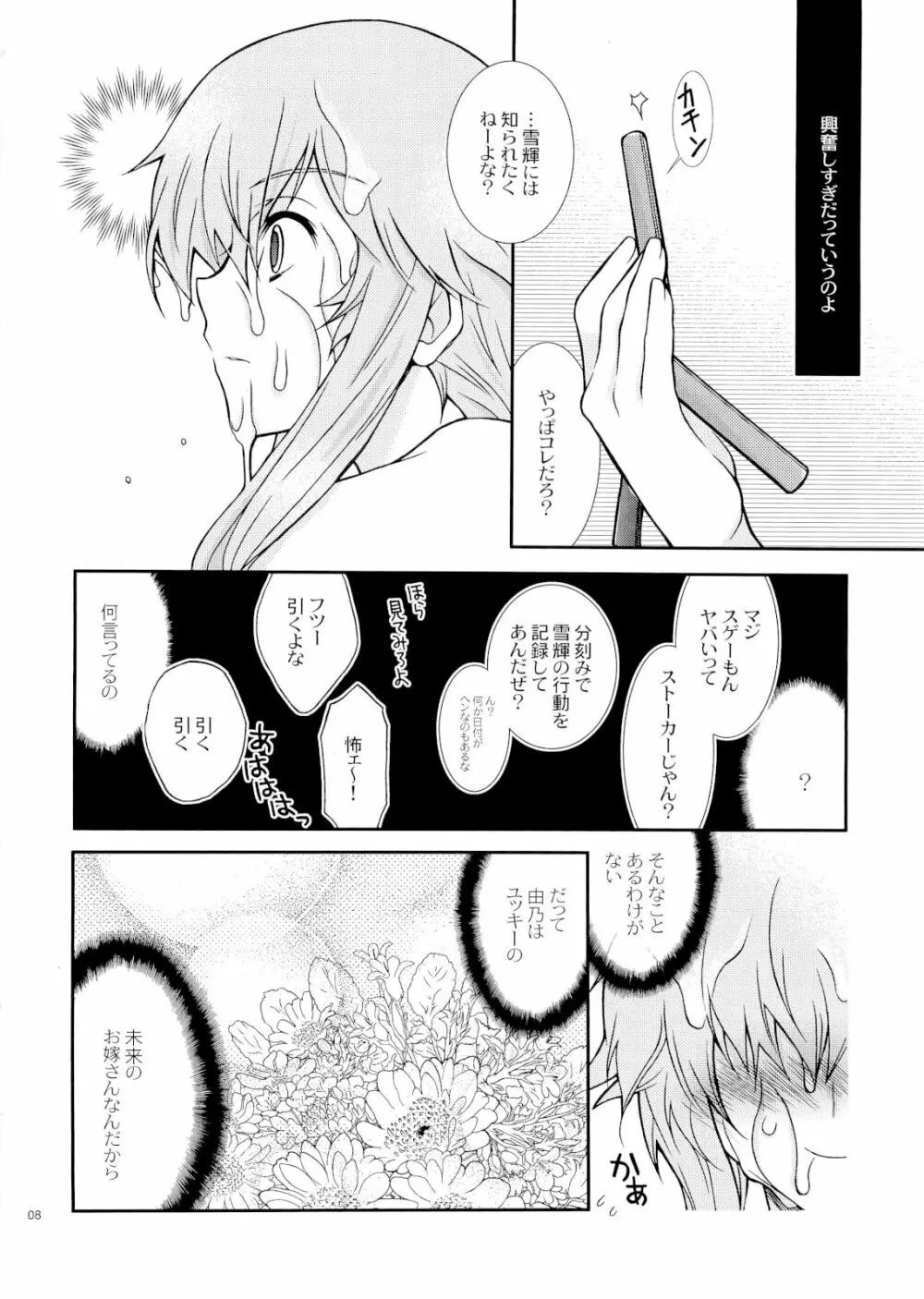 バラ色の人生 Page.7