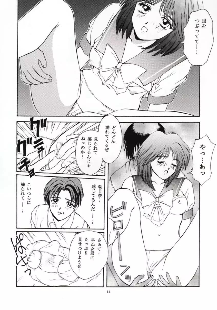 ときめきグルービー ～伝説の樹の下で～ Page.13