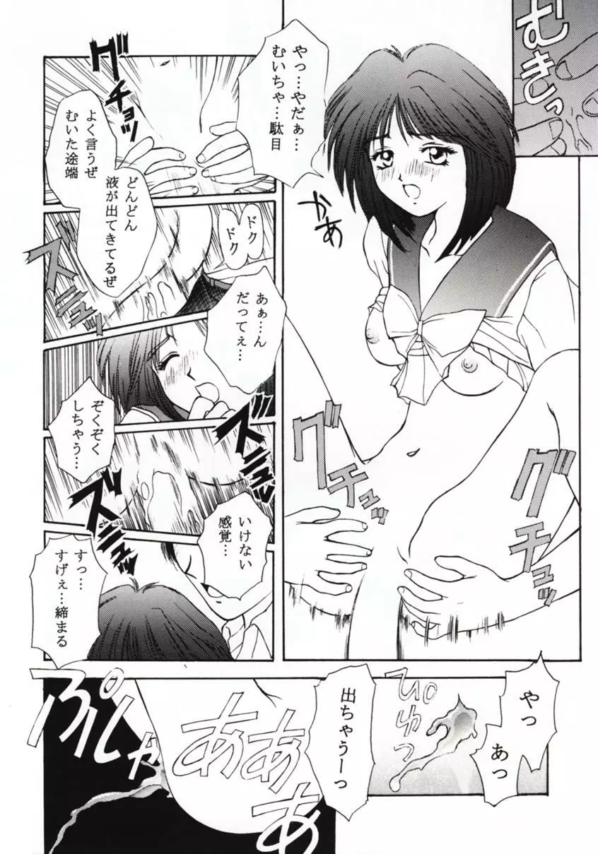 ときめきグルービー ～伝説の樹の下で～ Page.15