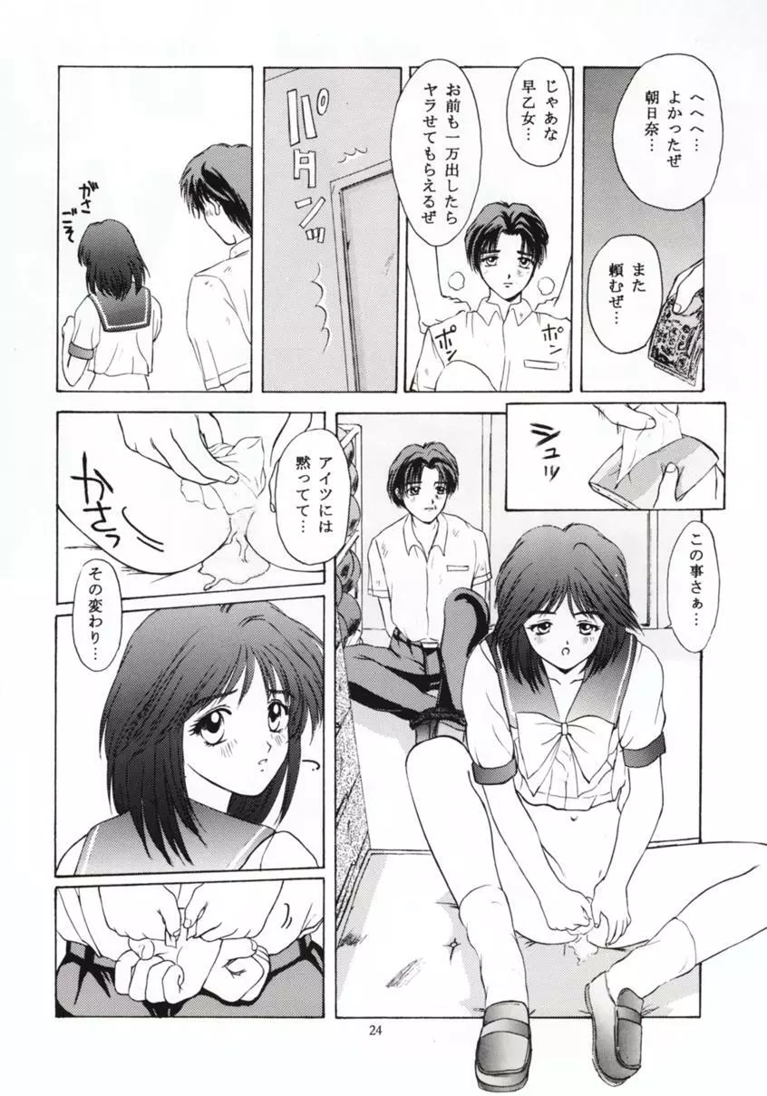 ときめきグルービー ～伝説の樹の下で～ Page.23