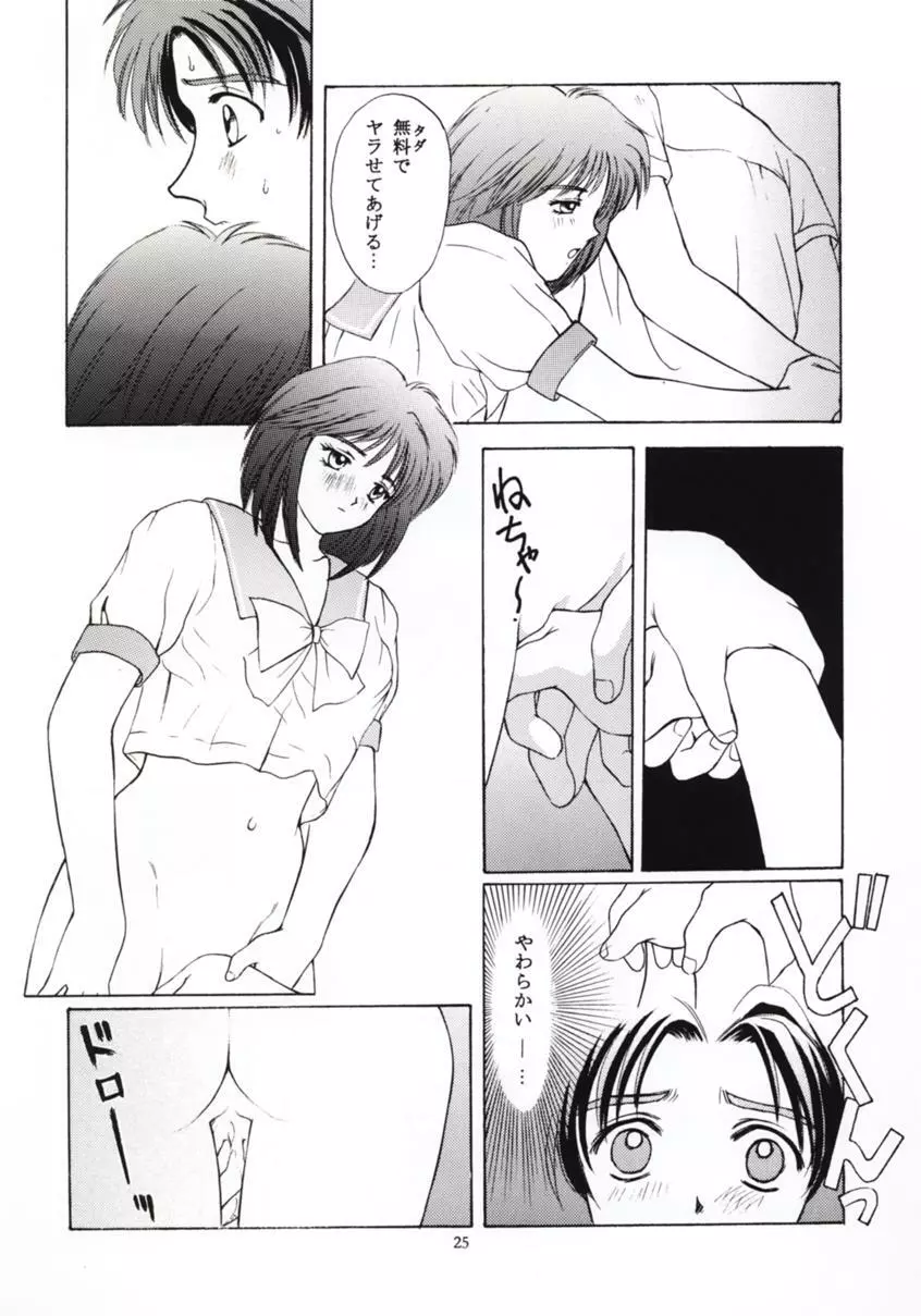 ときめきグルービー ～伝説の樹の下で～ Page.24