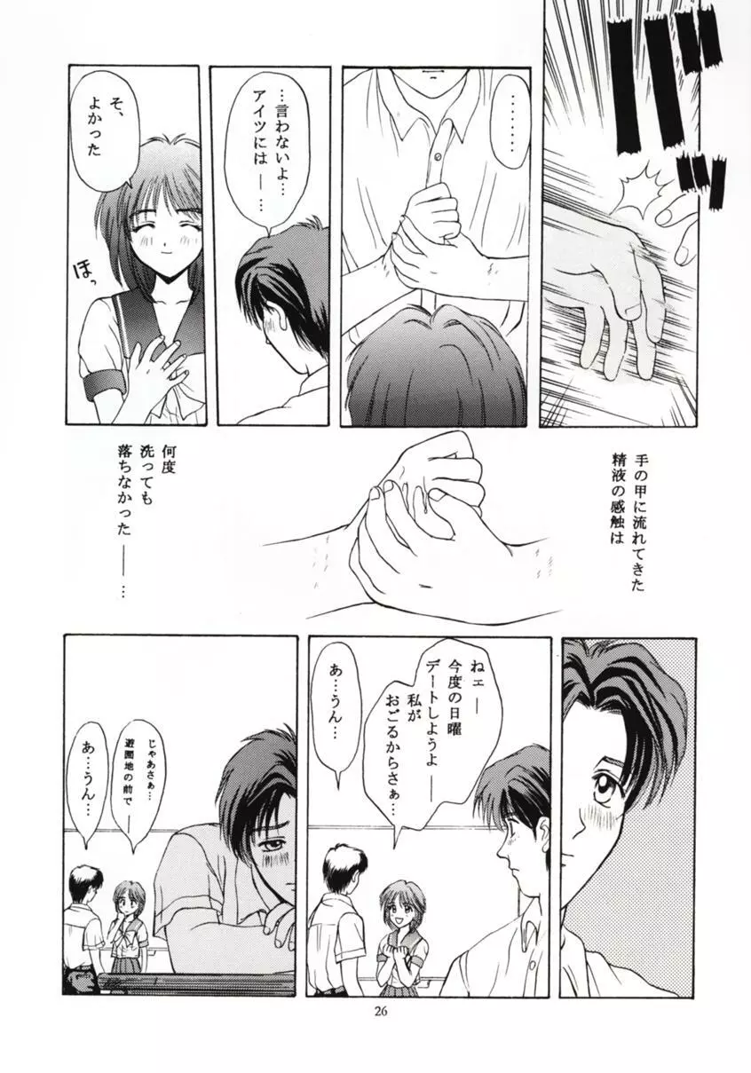 ときめきグルービー ～伝説の樹の下で～ Page.25