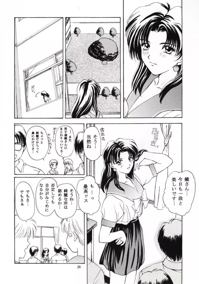 ときめきグルービー ～伝説の樹の下で～ Page.27