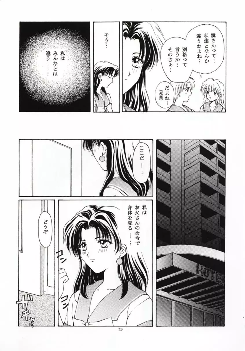 ときめきグルービー ～伝説の樹の下で～ Page.28