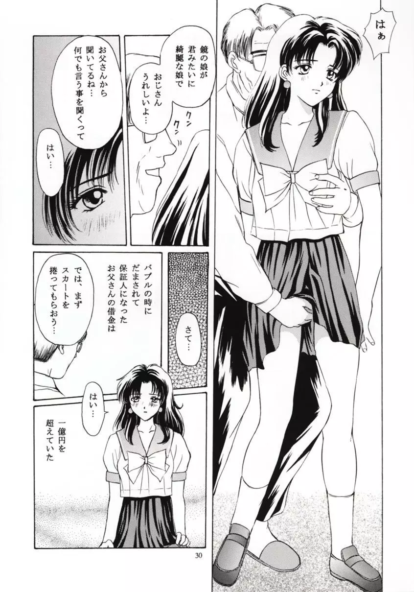 ときめきグルービー ～伝説の樹の下で～ Page.29