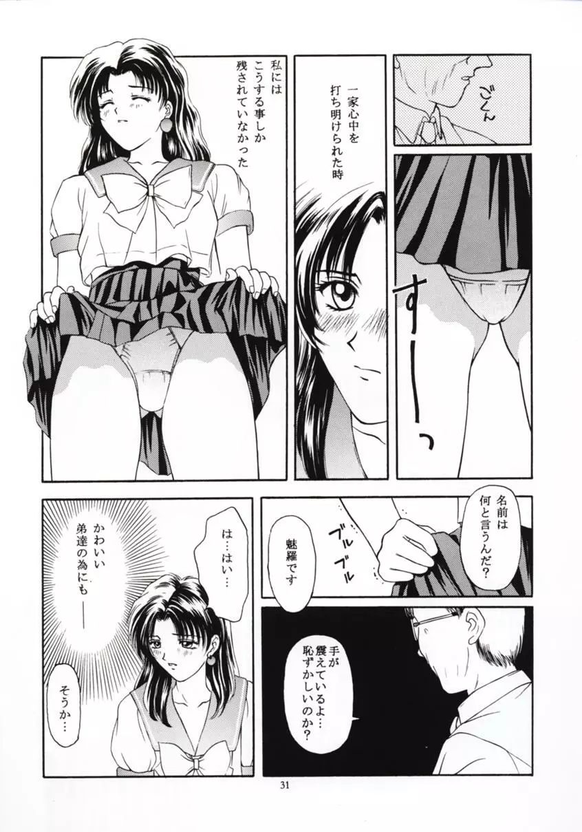 ときめきグルービー ～伝説の樹の下で～ Page.30