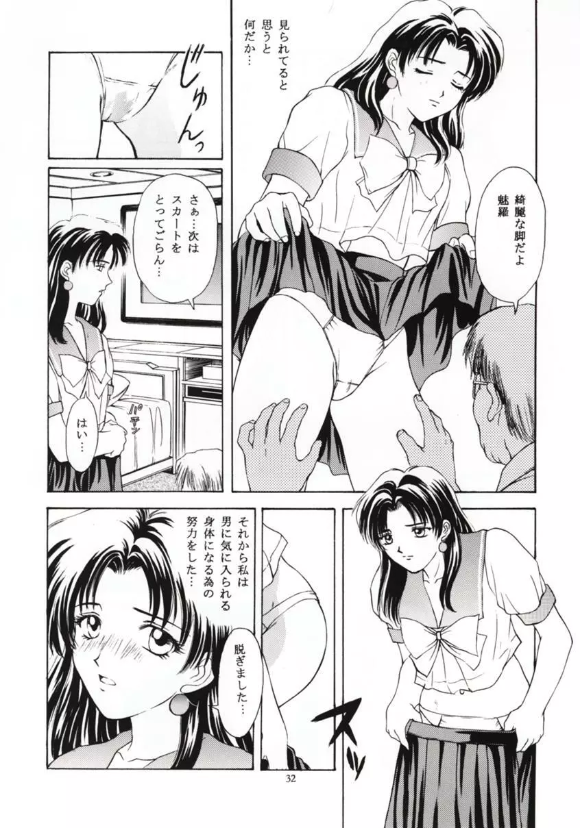 ときめきグルービー ～伝説の樹の下で～ Page.31