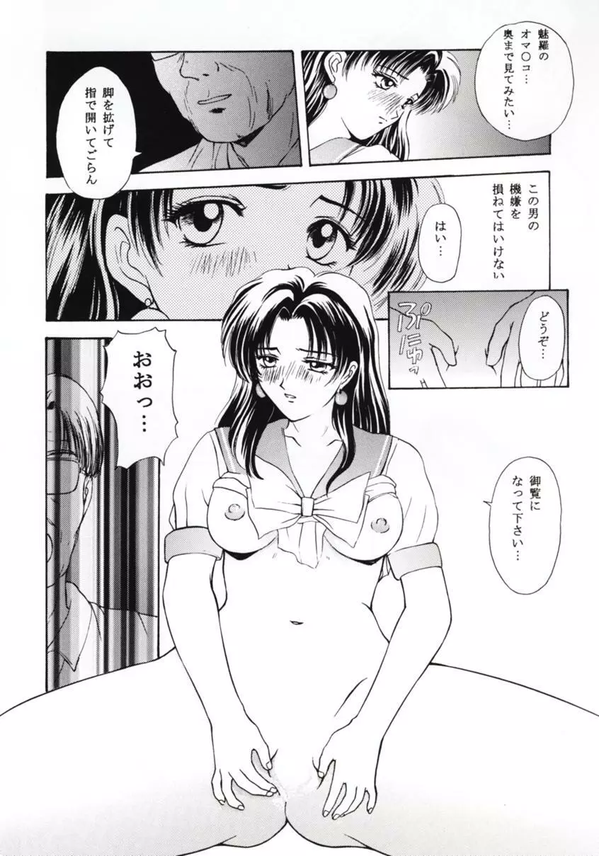 ときめきグルービー ～伝説の樹の下で～ Page.35