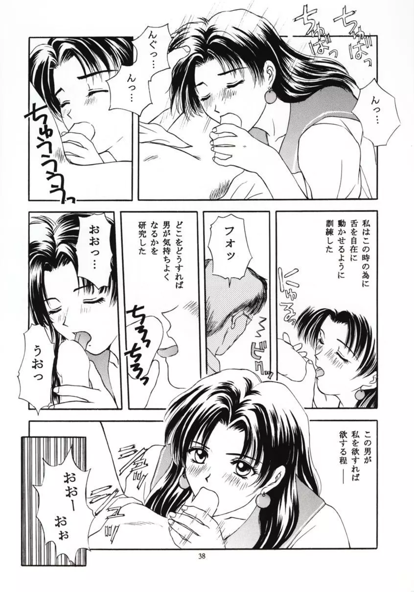 ときめきグルービー ～伝説の樹の下で～ Page.37