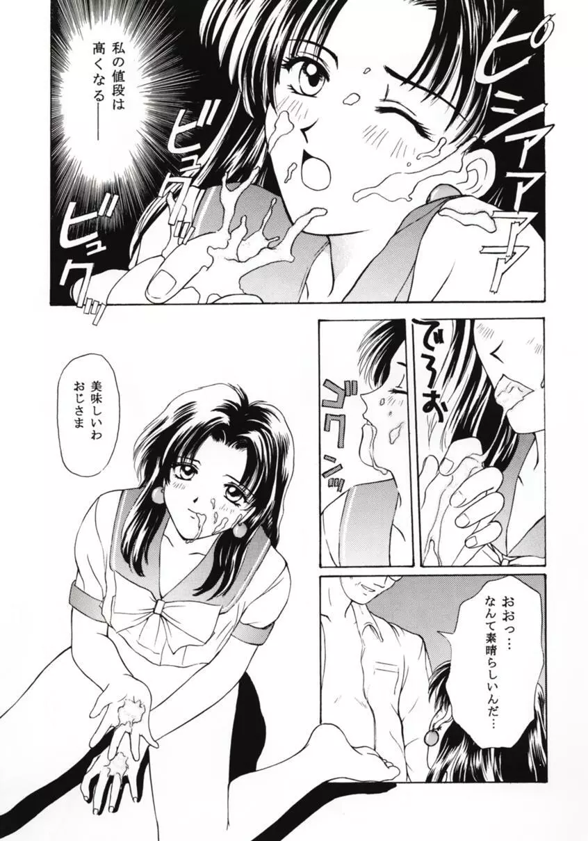 ときめきグルービー ～伝説の樹の下で～ Page.38