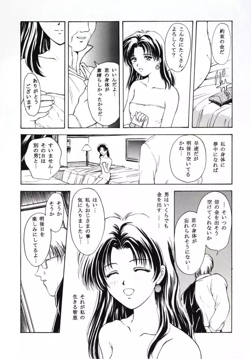 ときめきグルービー ～伝説の樹の下で～ Page.45