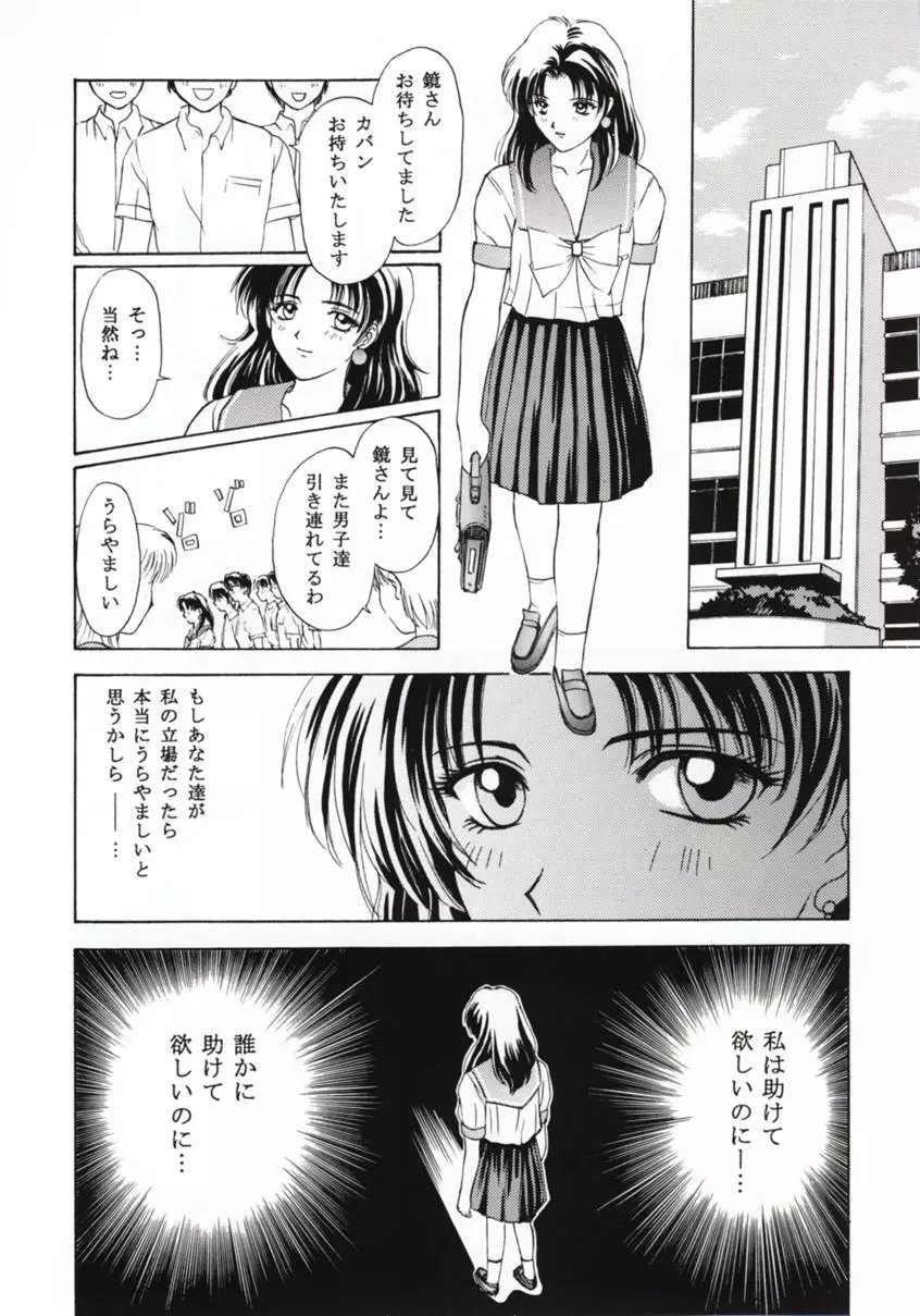 ときめきグルービー ～伝説の樹の下で～ Page.47