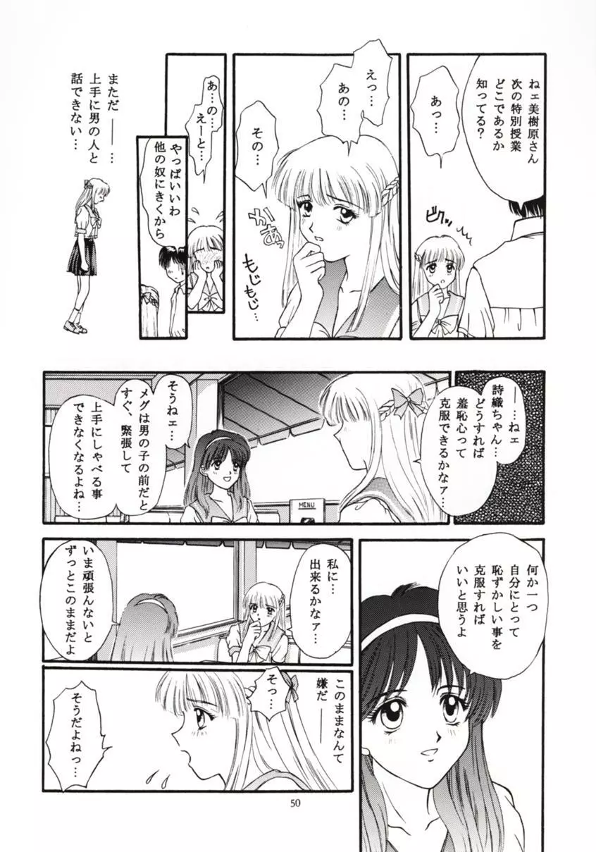 ときめきグルービー ～伝説の樹の下で～ Page.49