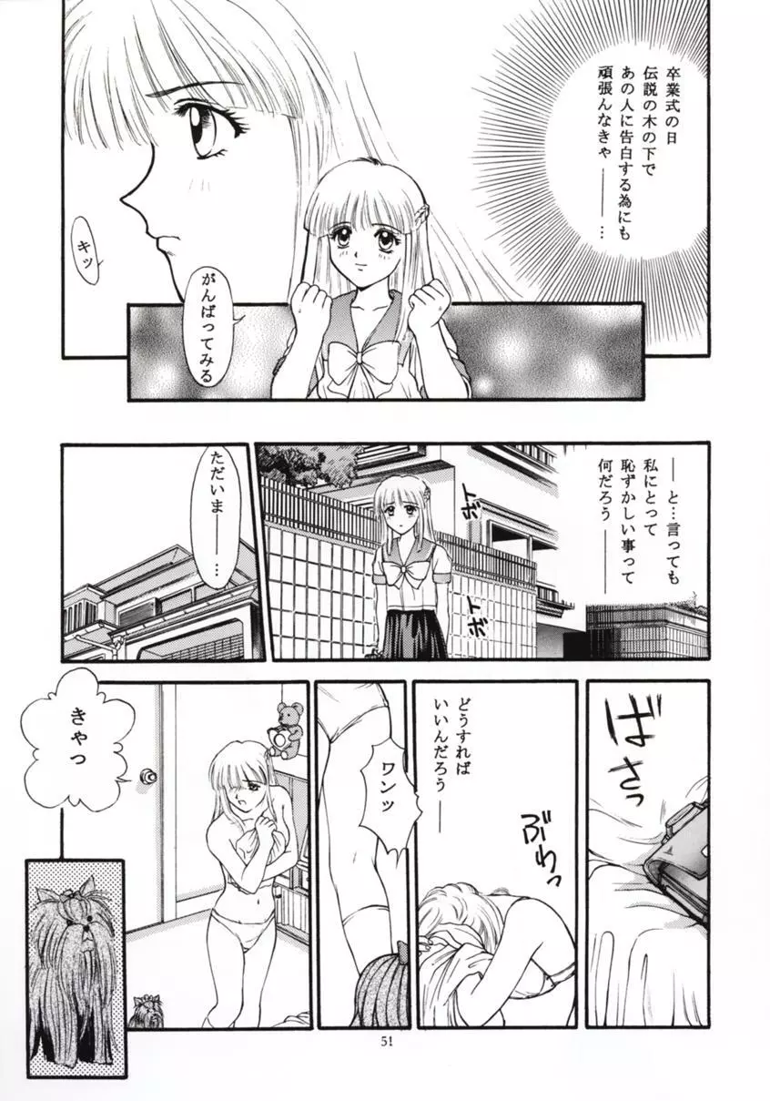 ときめきグルービー ～伝説の樹の下で～ Page.50