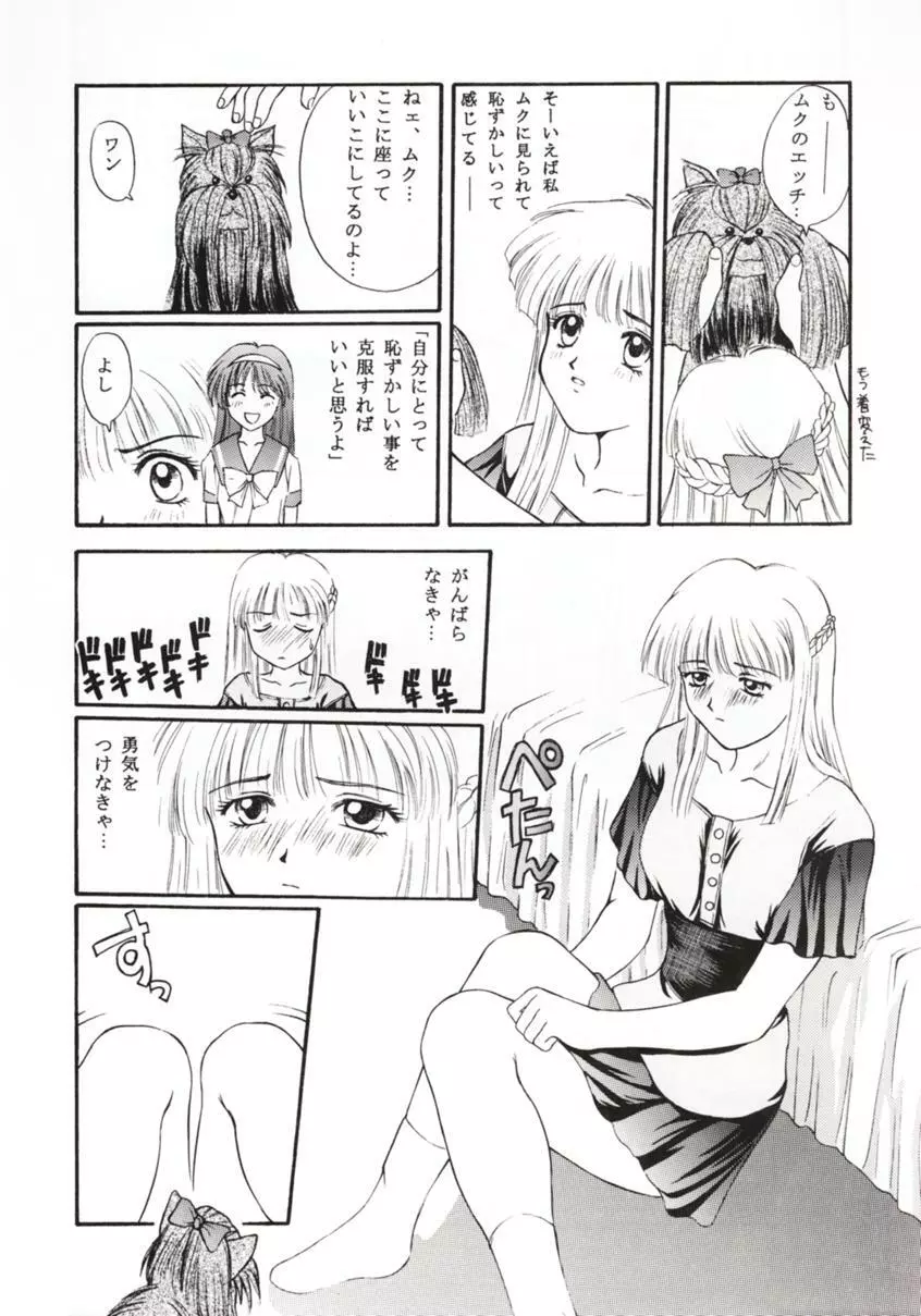 ときめきグルービー ～伝説の樹の下で～ Page.51