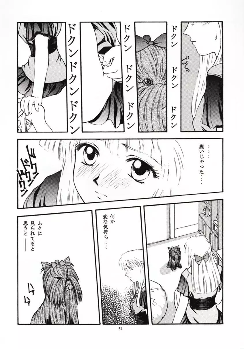 ときめきグルービー ～伝説の樹の下で～ Page.53