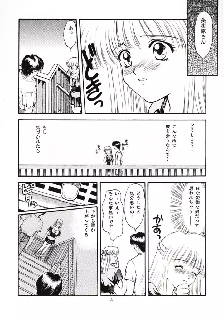 ときめきグルービー ～伝説の樹の下で～ Page.57