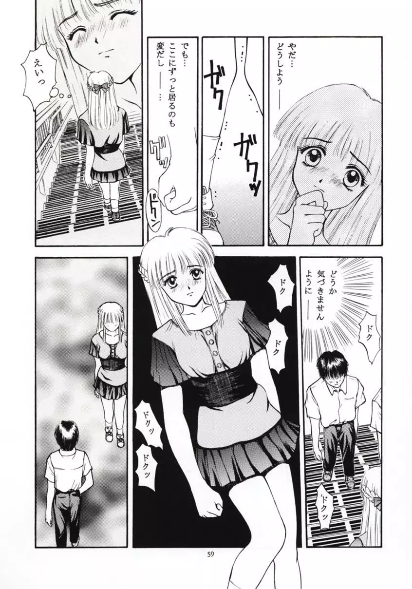 ときめきグルービー ～伝説の樹の下で～ Page.58