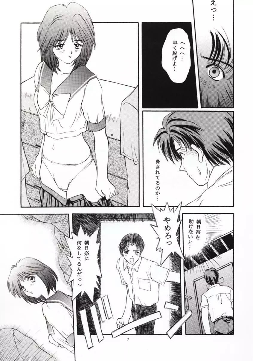 ときめきグルービー ～伝説の樹の下で～ Page.6