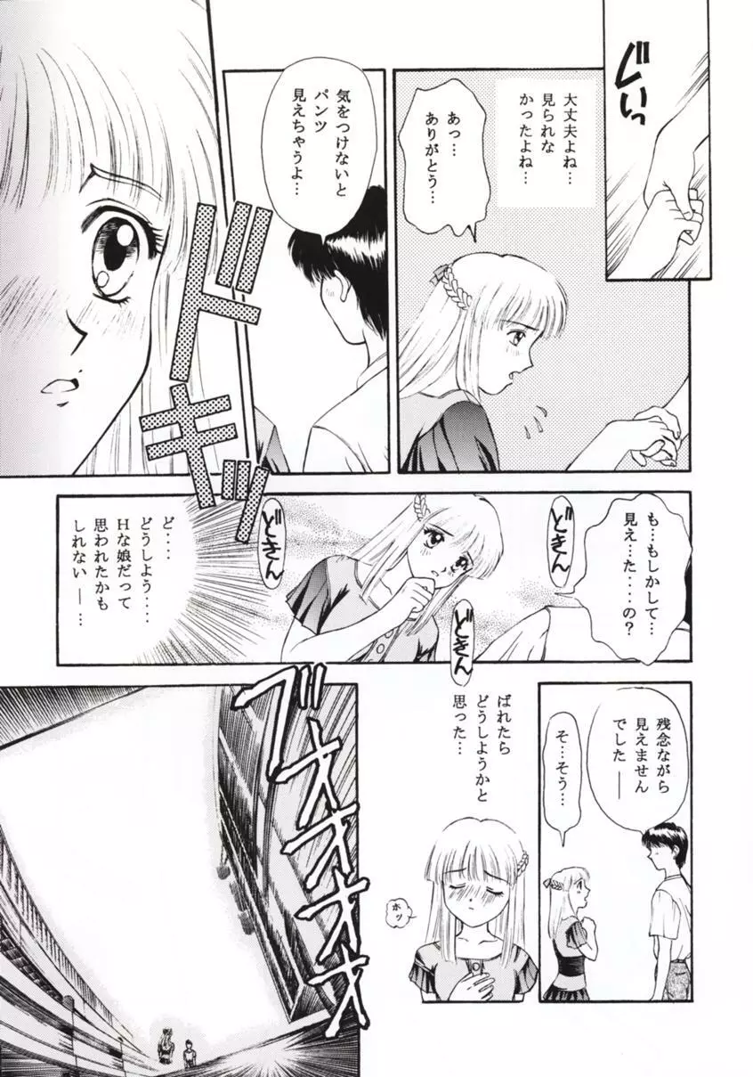 ときめきグルービー ～伝説の樹の下で～ Page.60