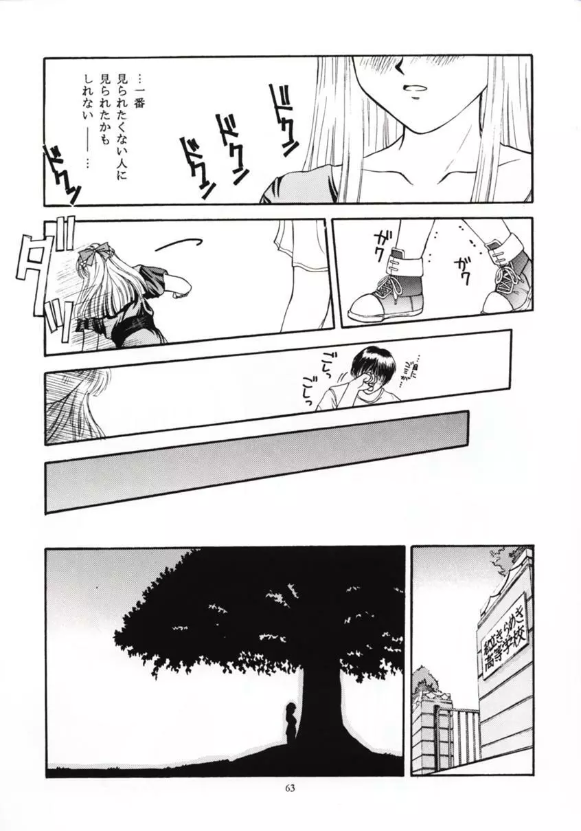 ときめきグルービー ～伝説の樹の下で～ Page.62