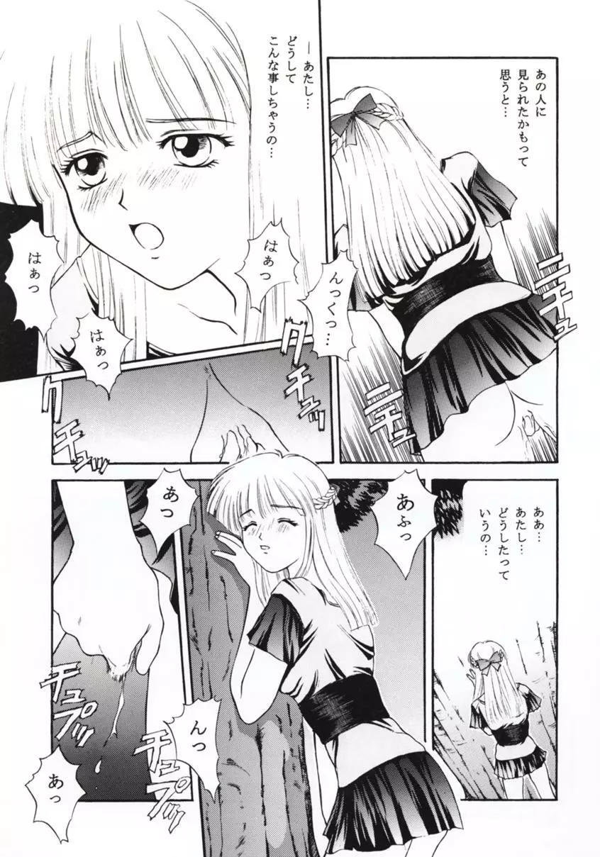 ときめきグルービー ～伝説の樹の下で～ Page.64