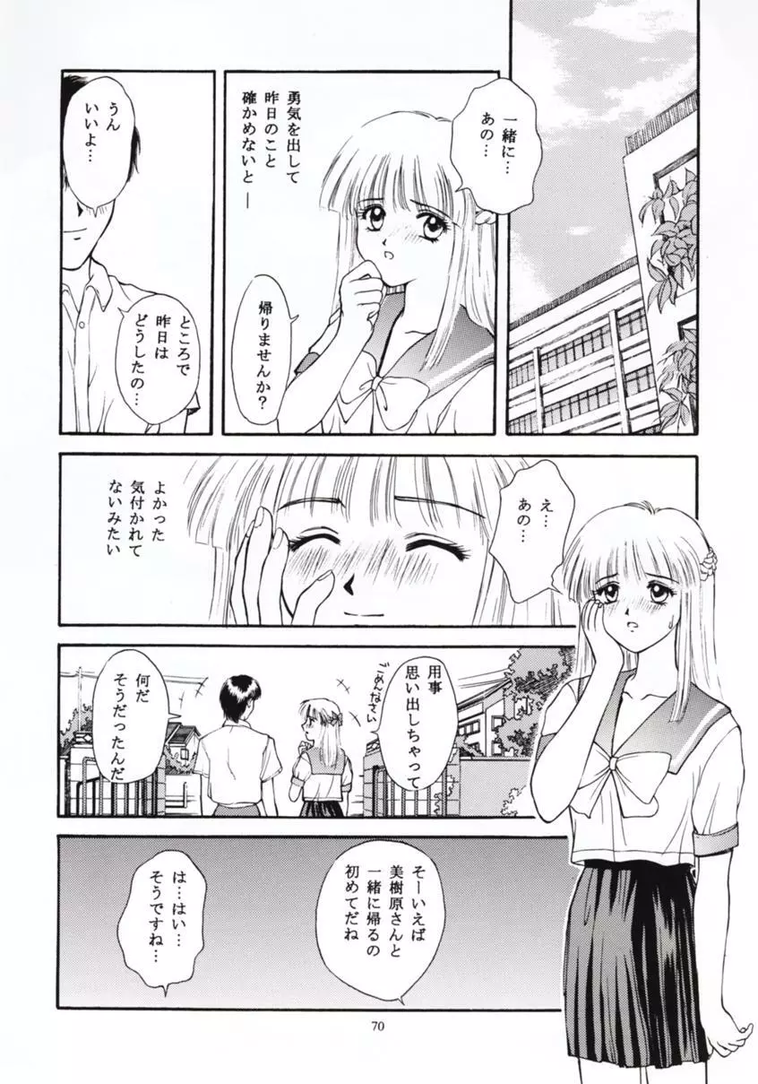 ときめきグルービー ～伝説の樹の下で～ Page.69