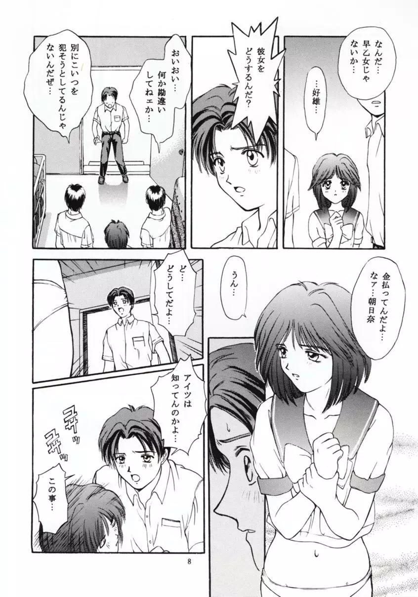 ときめきグルービー ～伝説の樹の下で～ Page.7