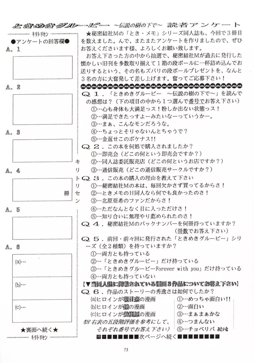 ときめきグルービー ～伝説の樹の下で～ Page.72