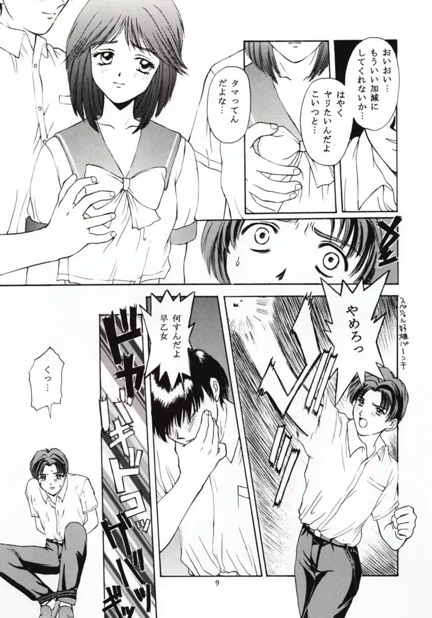 ときめきグルービー ～伝説の樹の下で～ Page.8