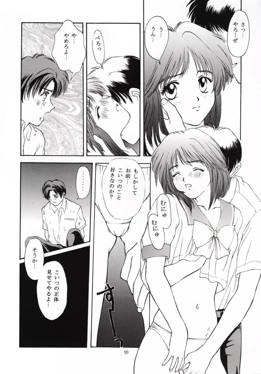 ときめきグルービー ～伝説の樹の下で～ Page.9