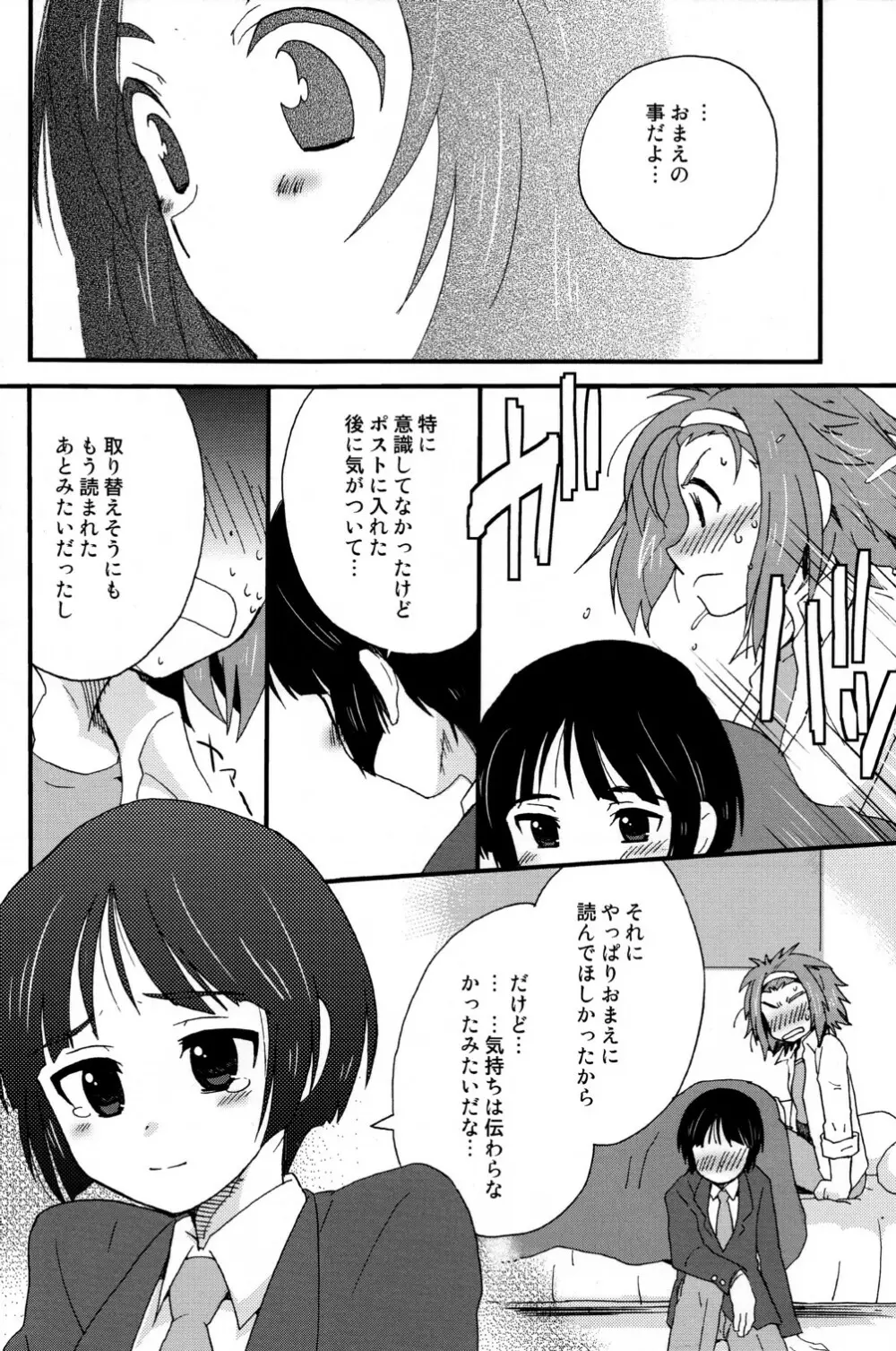 けい-男! Page.10