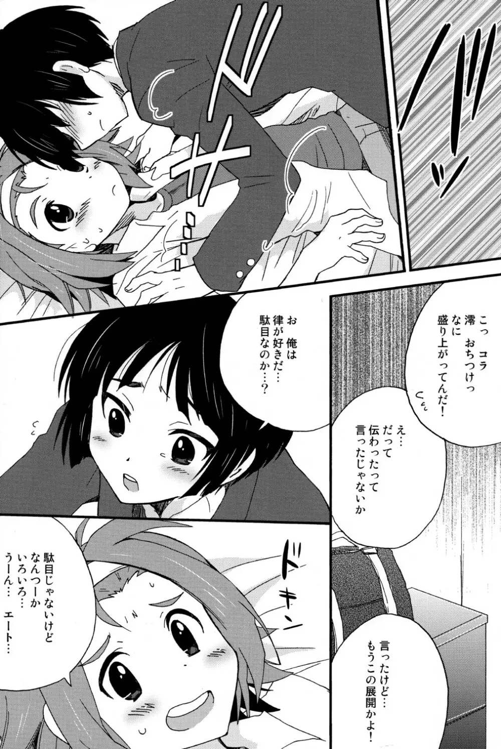 けい-男! Page.12
