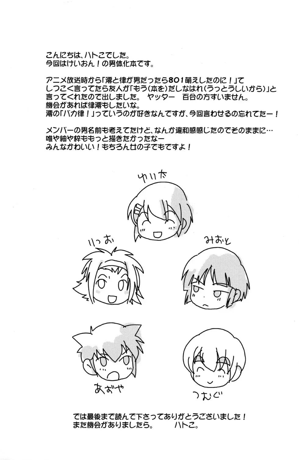 けい-男! Page.17