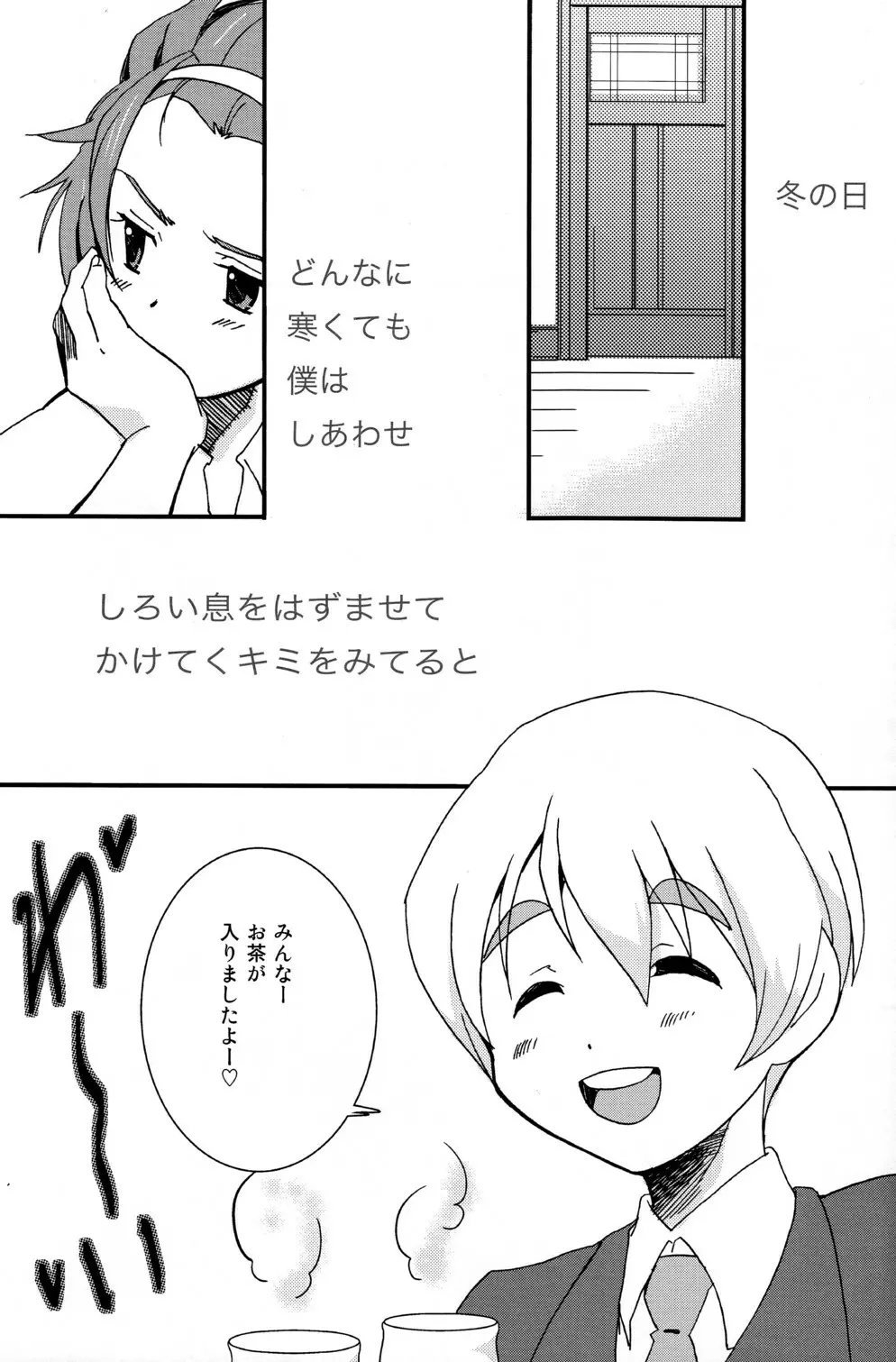 けい-男! Page.3