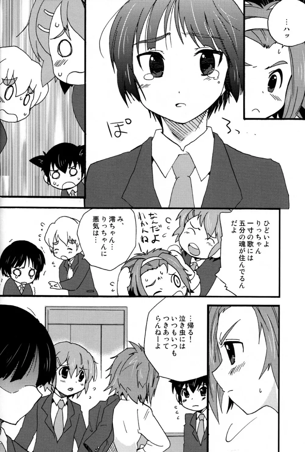 けい-男! Page.6