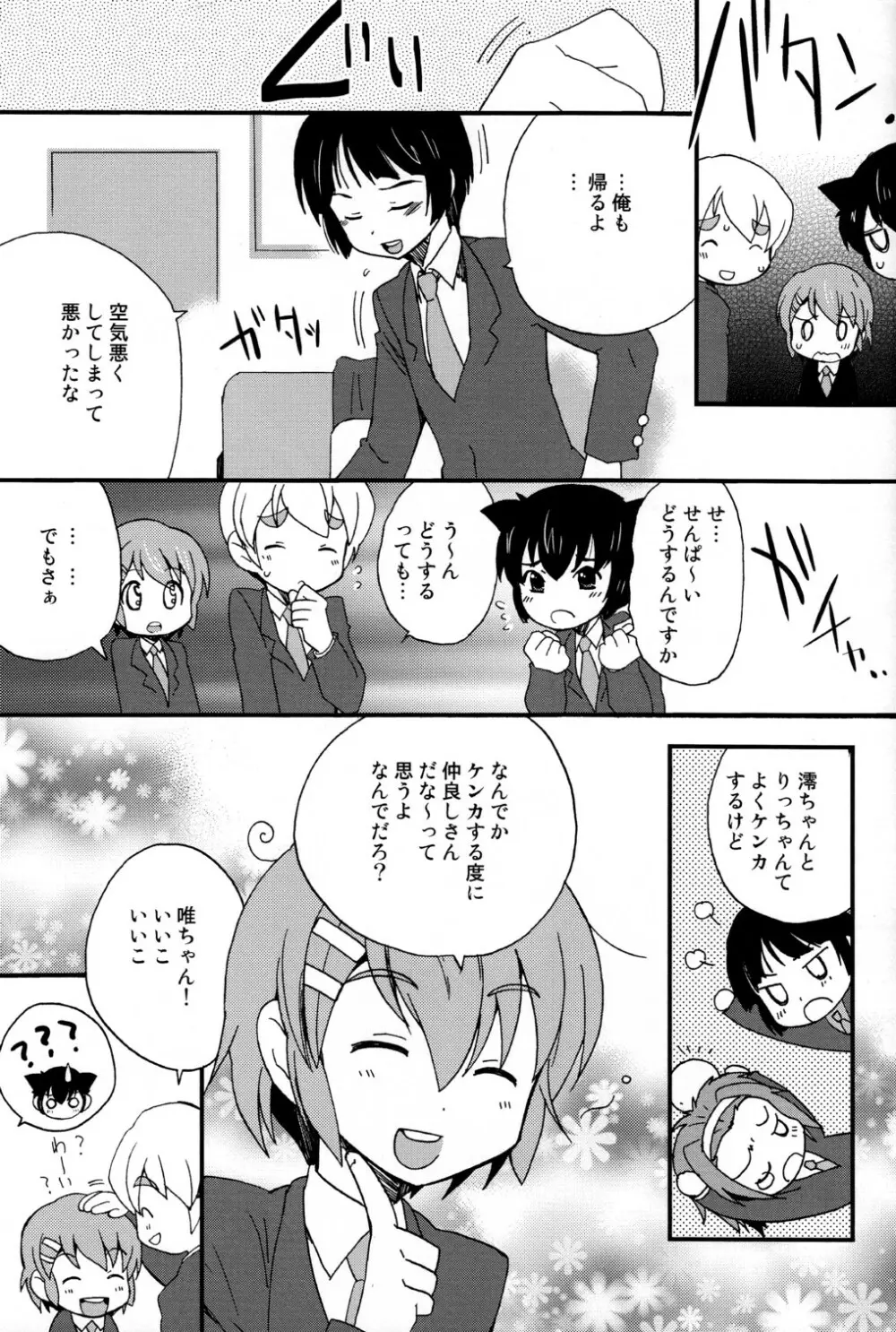 けい-男! Page.7