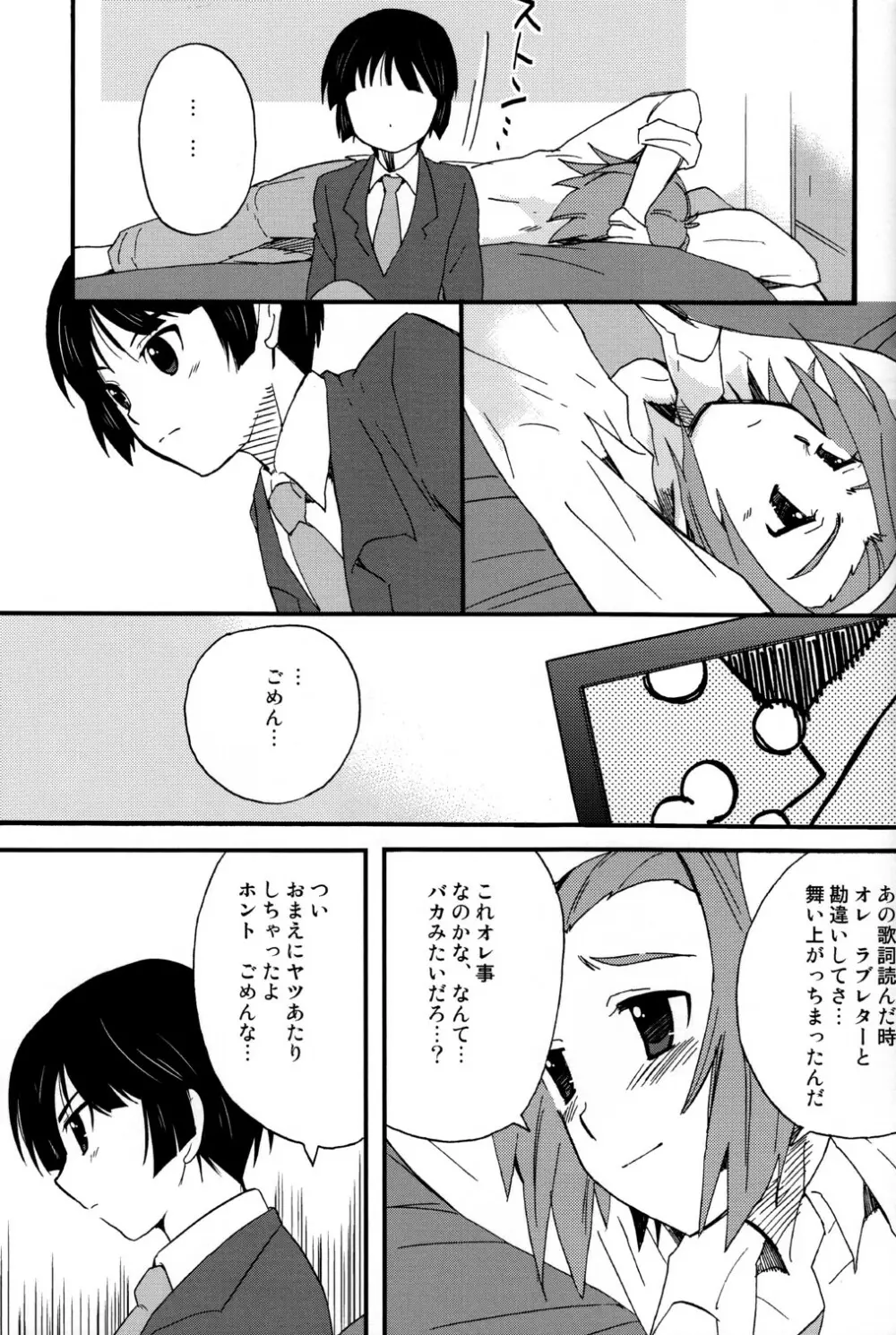 けい-男! Page.9