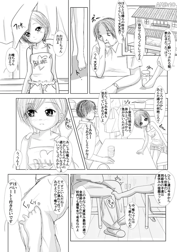 数日預かる事になった姪っ娘をラブホに連れ込んで一晩中お尻やアソコをこね♪こね♪するやつ Page.49