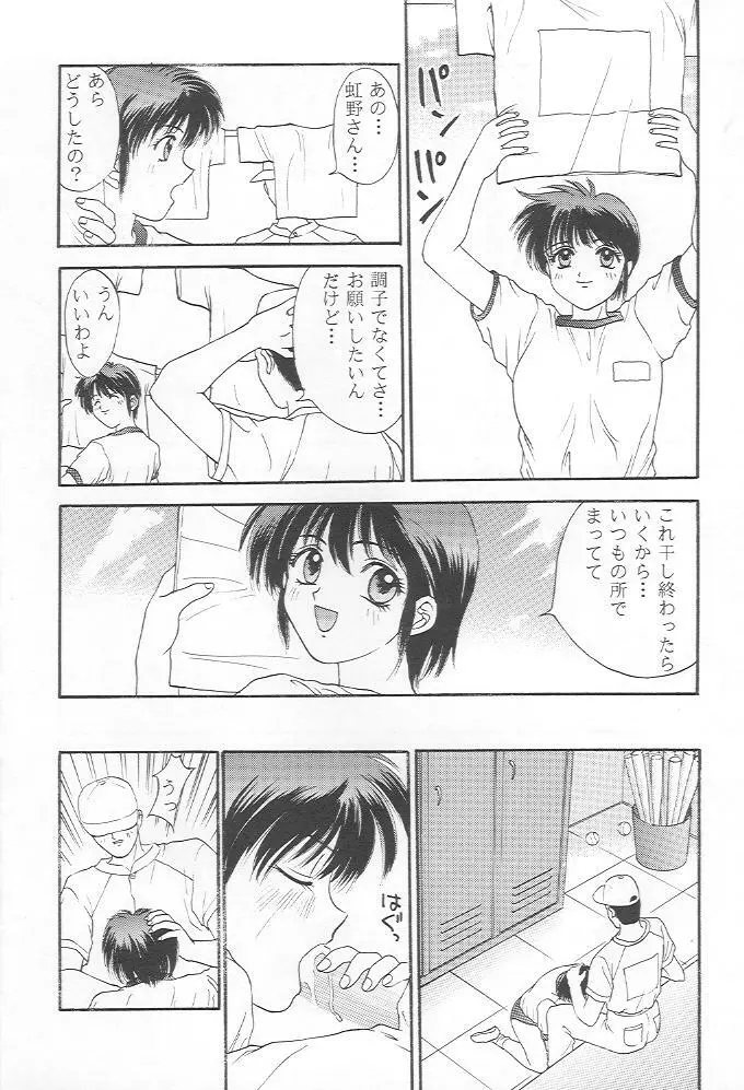 ときめきグルービー Page.31