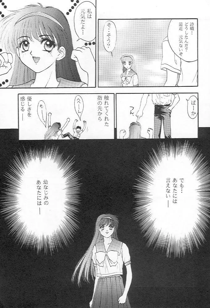 ときめきグルービー Page.4