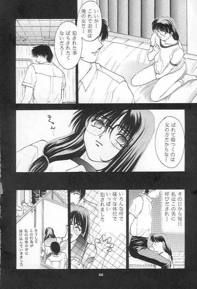 ときめきグルービー Page.65