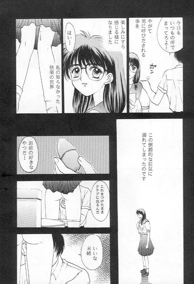 ときめきグルービー Page.66