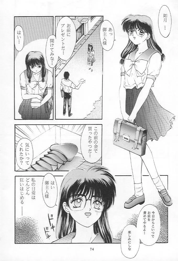 ときめきグルービー Page.73